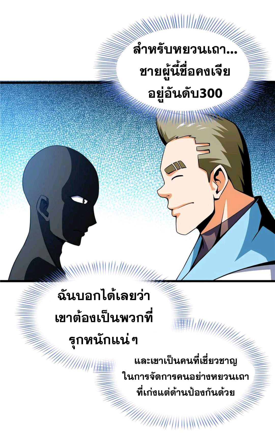 Library Of Heaven's Path ตอนที่ 73 หน้า 11