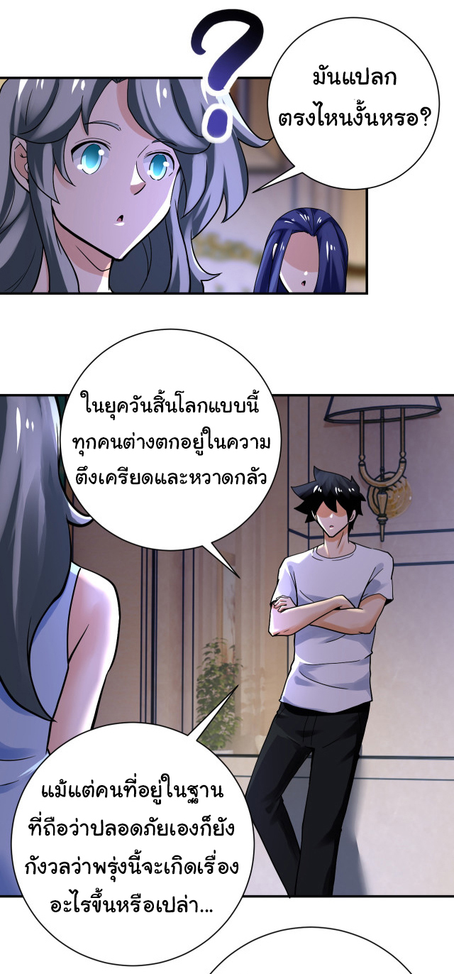 Apocalyptic Super System ตอนที่ 390 หน้า 22