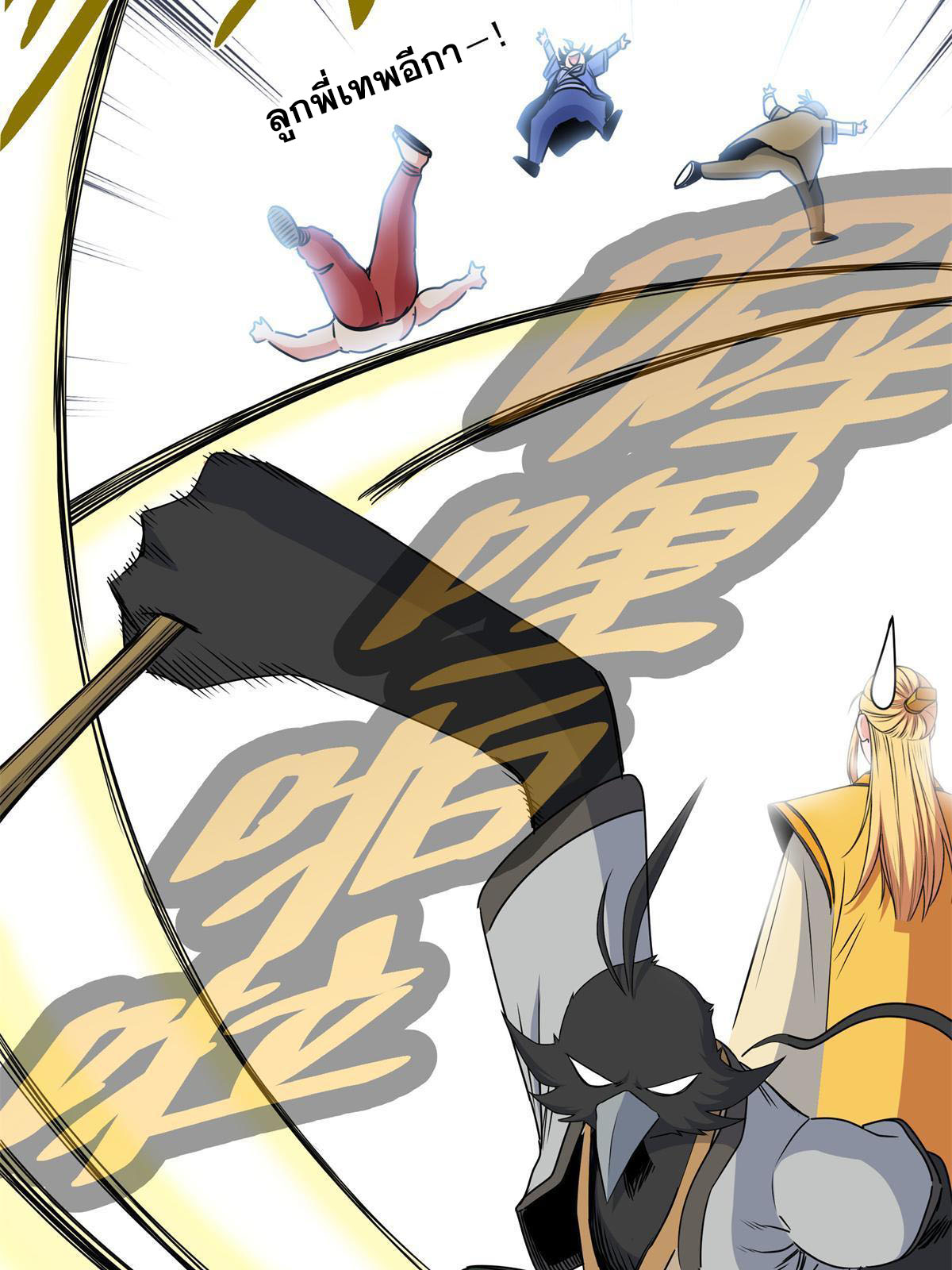 ราชันอหังการ - Emperor's Domination ตอนที่ 25 หน้า 10