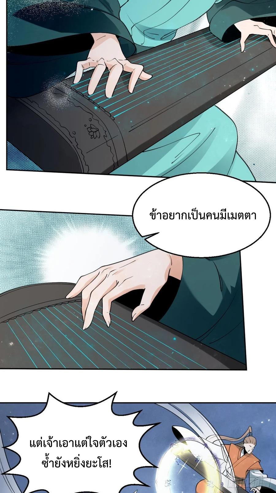 กลายเป็นว่าข้าคือจอมยุทธ์ผู้ยิ่งใหญ่ ตอนที่ 61 หน้า 14