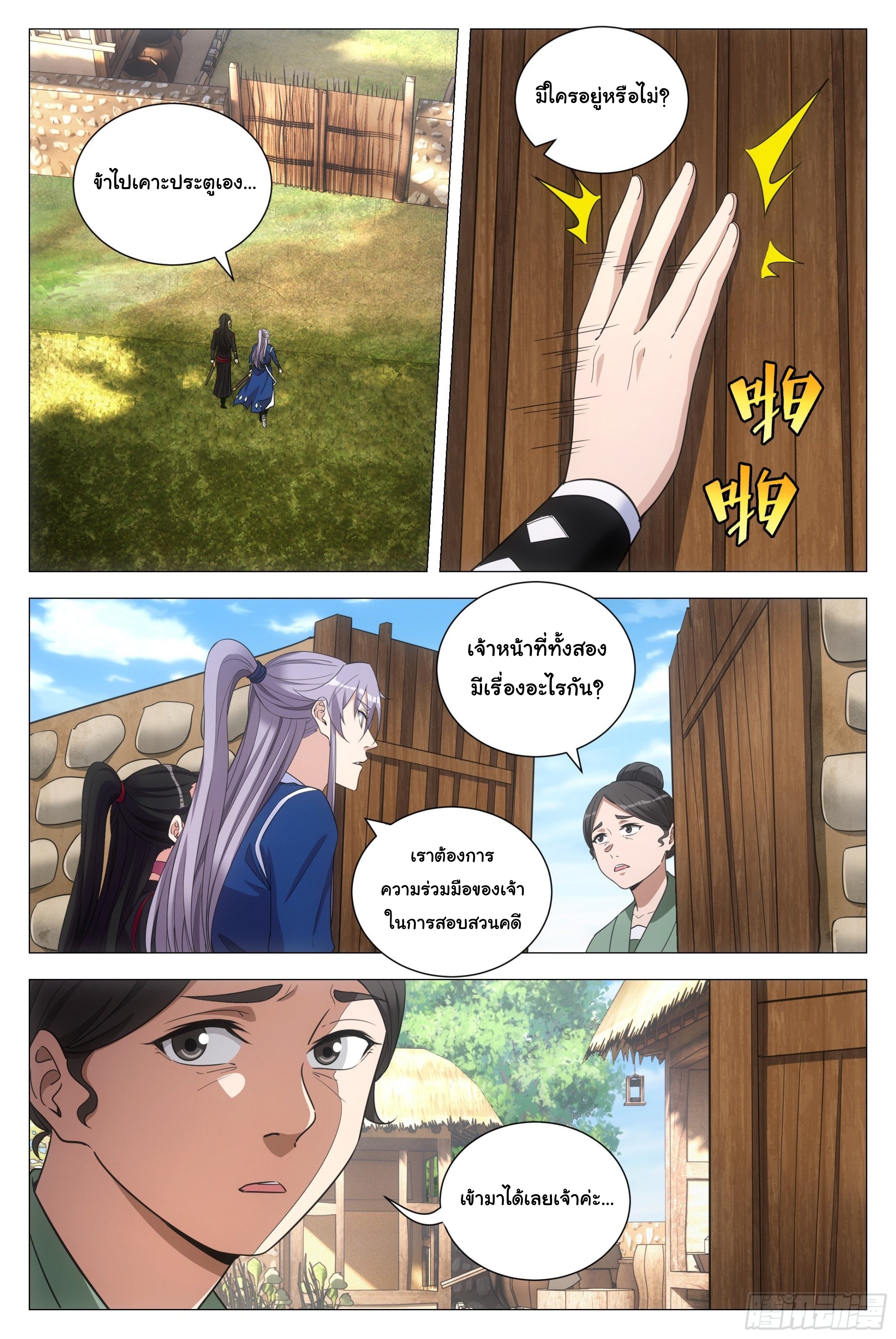 Great Zhou Immort Officials - ข้าราชการอมตะ ตอนที่ 102 หน้า 7