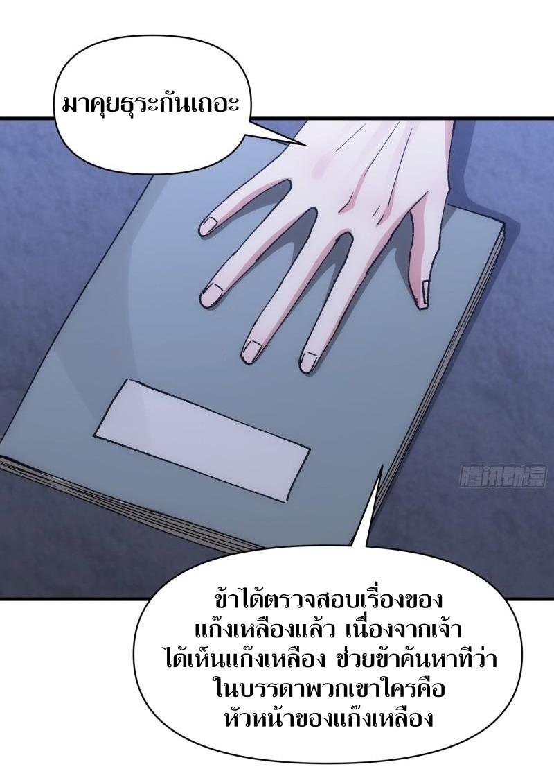 ข้าแค่ไม่เล่นไพ่ตามเกม ตอนที่ 100 หน้า 17