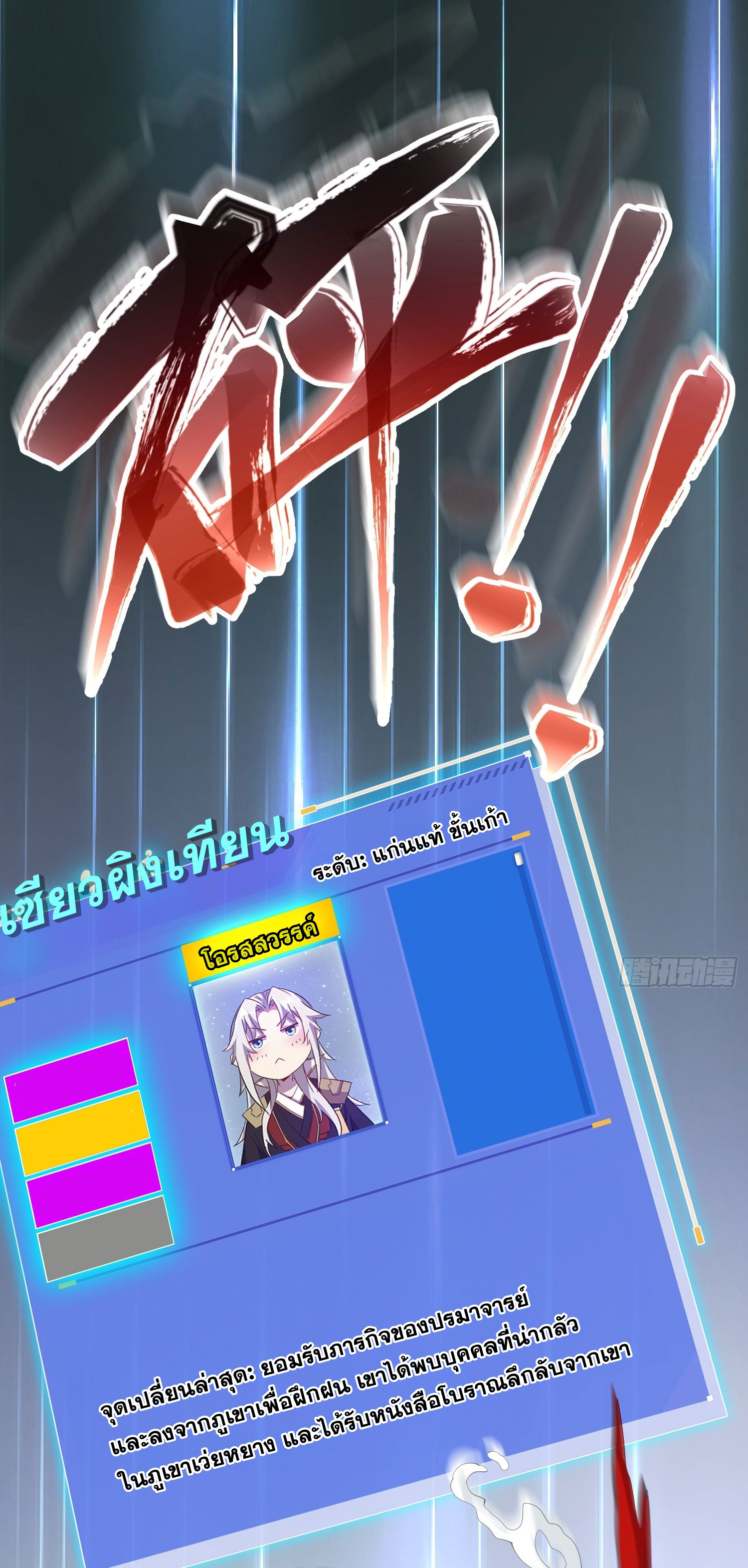 I Can Control All Opportunities ชนจีน ตอนที่ 13 หน้า 29