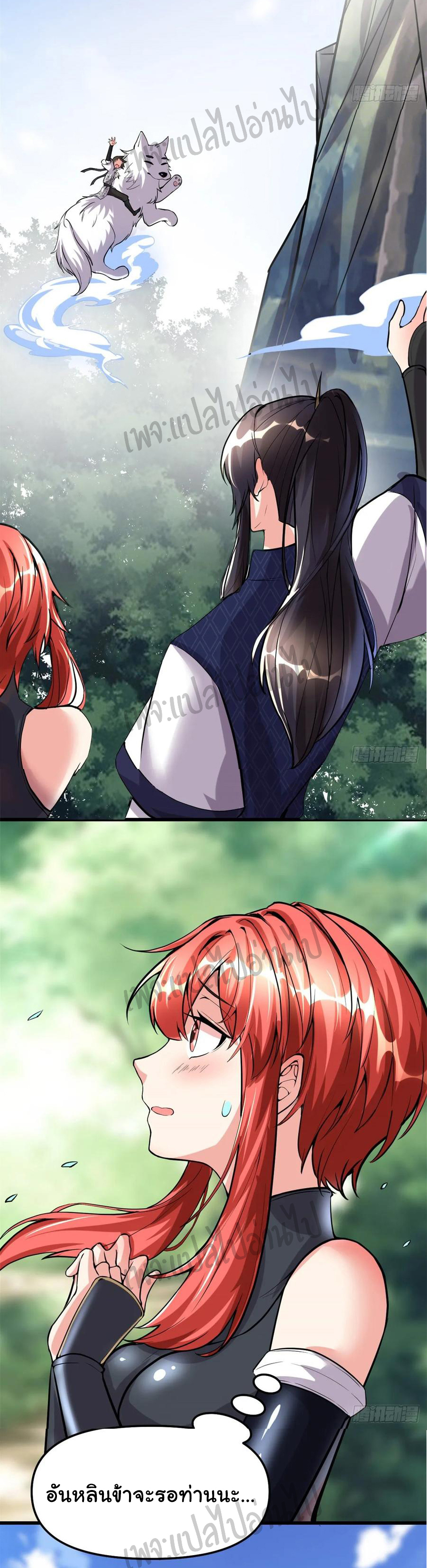 I might be a fake fairy ตอนที่ 109 หน้า 10