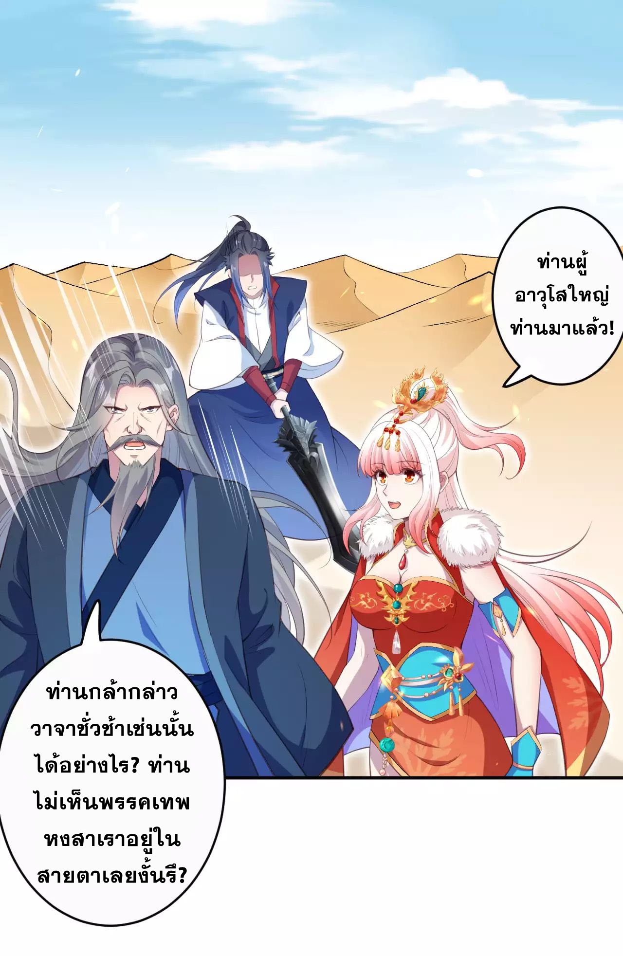 Against the Gods - อสูรพลิกฟ้า ตอนที่ 264 หน้า 4