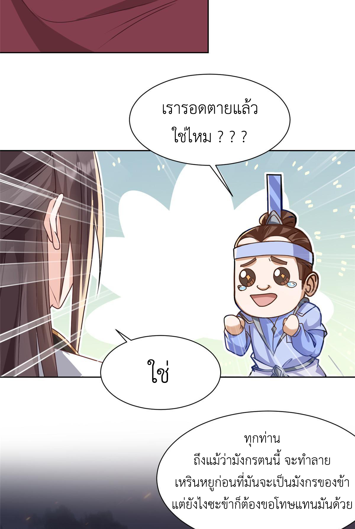 (ชนจีน) Dragon Master (จูหมิง นักรบเซียนมังกร) ตอนที่ 182 หน้า 43