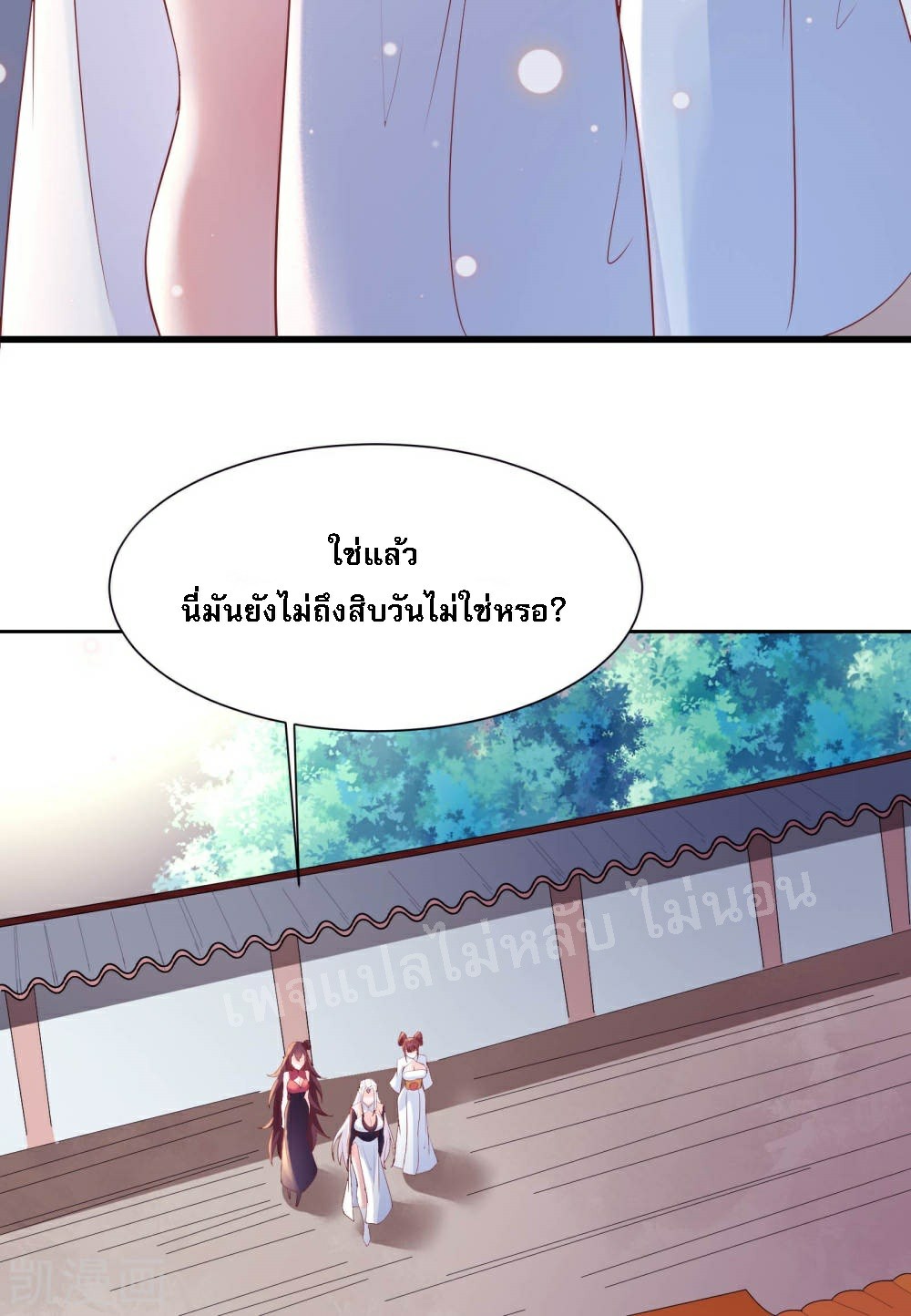 ฮาเร็มของข้ามีแต่ลูกศิษย์หญิงทั้งนั้น ตอนที่ 30 หน้า 20