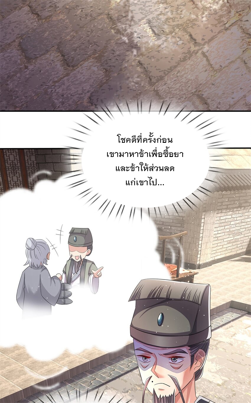 ข้าถูกเลี้ยงดูโดยหญิงสาวปีศาจ ตอนที่ 63 หน้า 41