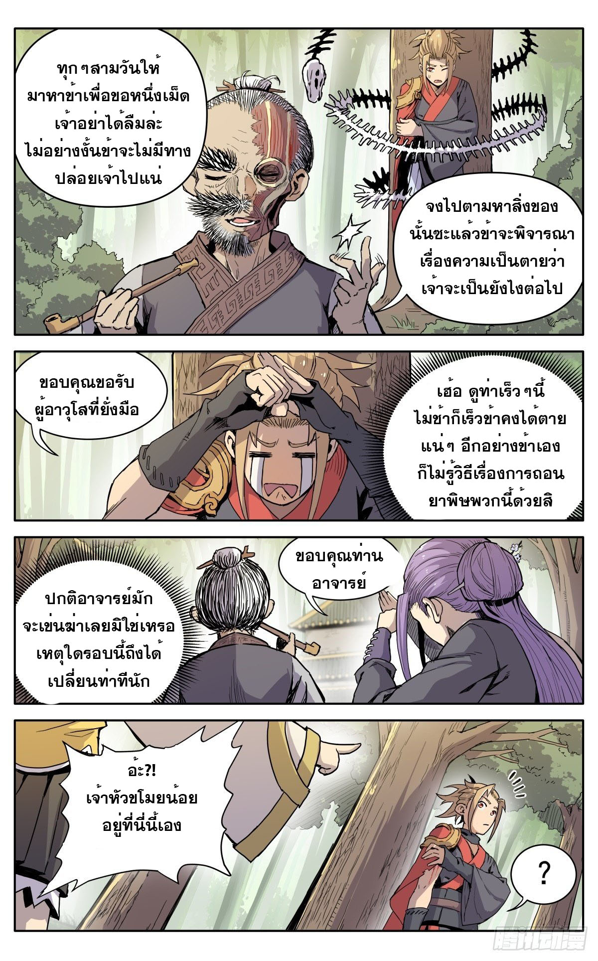 นิกายปีศาจไม่วุ่นวายจริงๆ ตอนที่ 9 หน้า 10