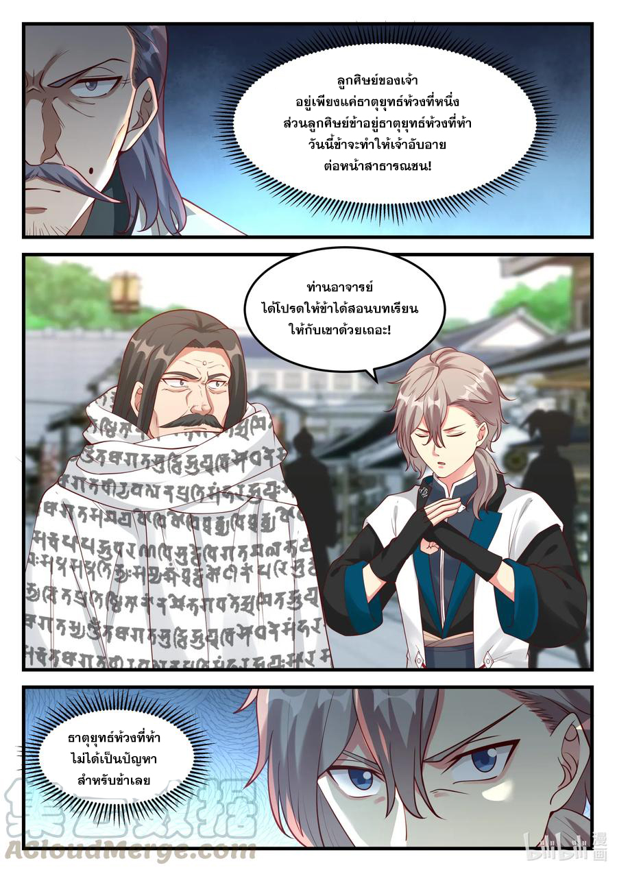 เทพสายฟ้า ราชาสงคราม ตอนที่ 151 หน้า 4