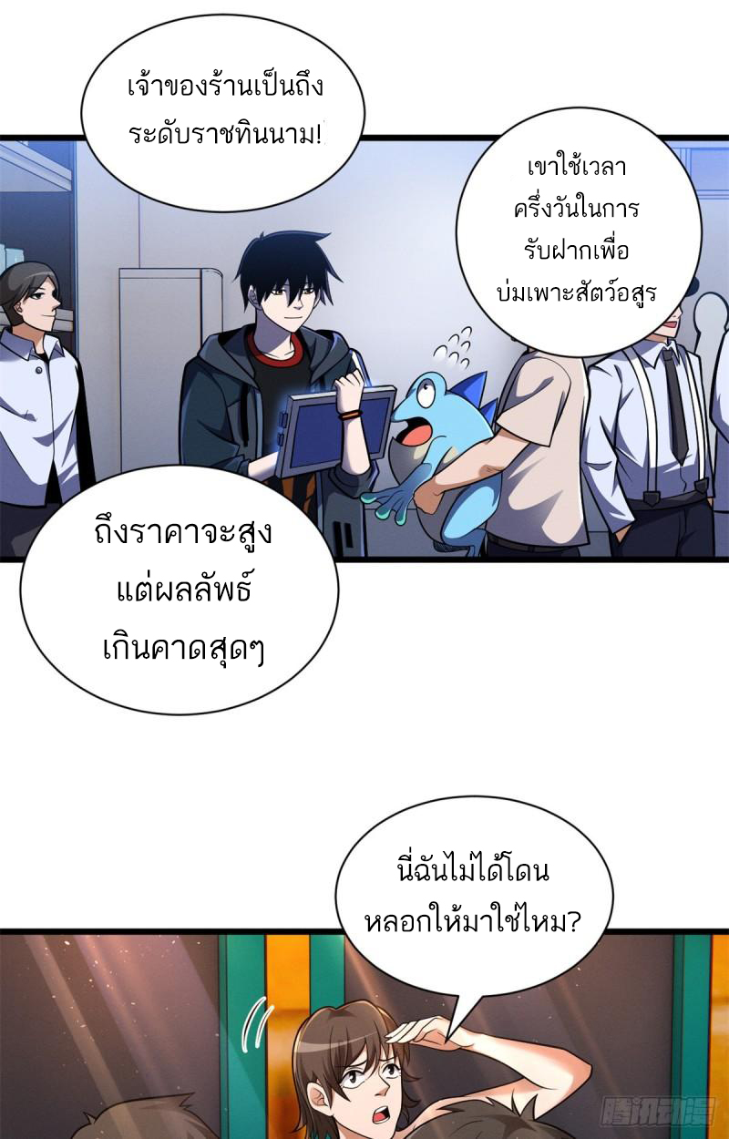 โคตรเทพร้านสัตว์อสูร ตอนที่ 49 หน้า 12