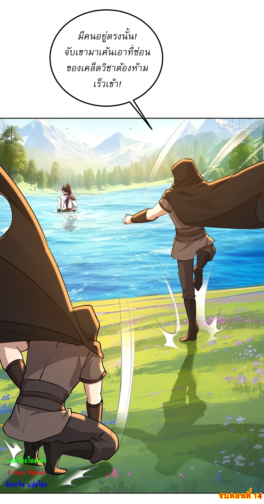 As An Immortal, I Only Practice Forbidden Arts เซียนอย่างข้า ฝึกเพียงเคล็ดวิชาต้องห้ามเท่านั้น! ตอนที่ 14 หน้า 12