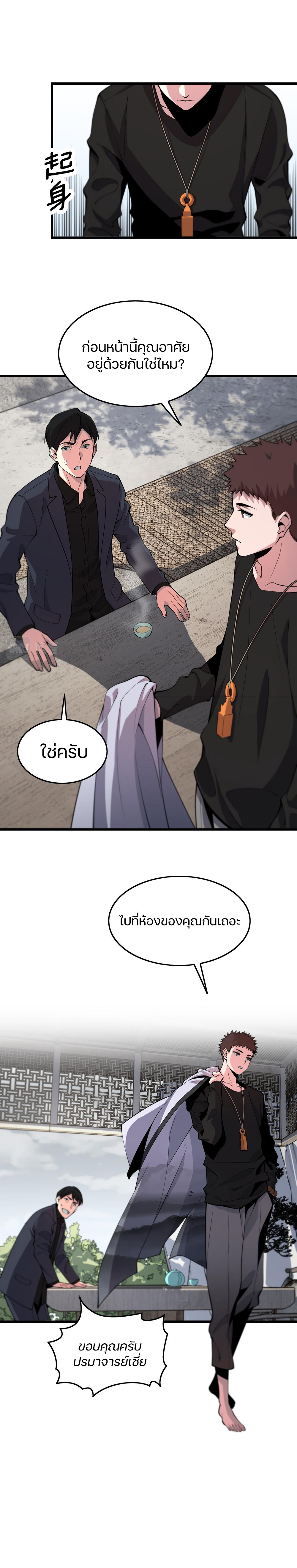 The Grand Master came down from the mountain ตอนที่ 36 หน้า 2