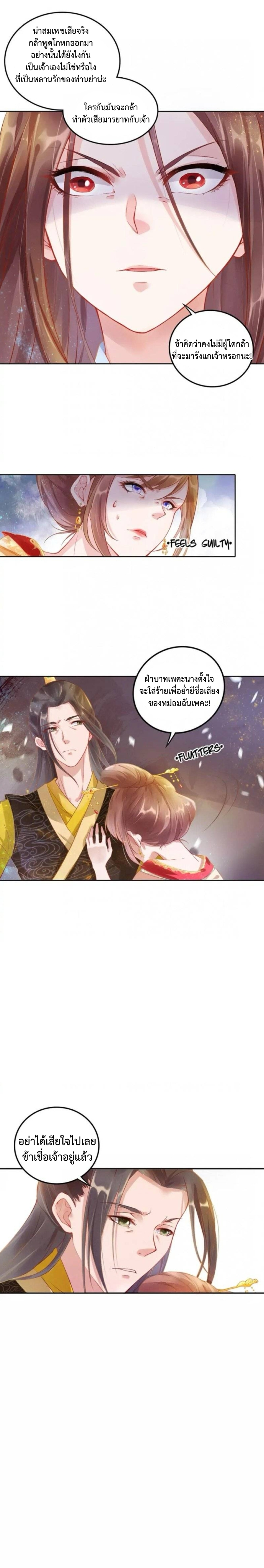 องค์หญิงแห่งการแพทย์จอมเอาแต่ใจ Spoiled Medical Princess The Legend of Alkaid ตอนที่ 2 หน้า 8