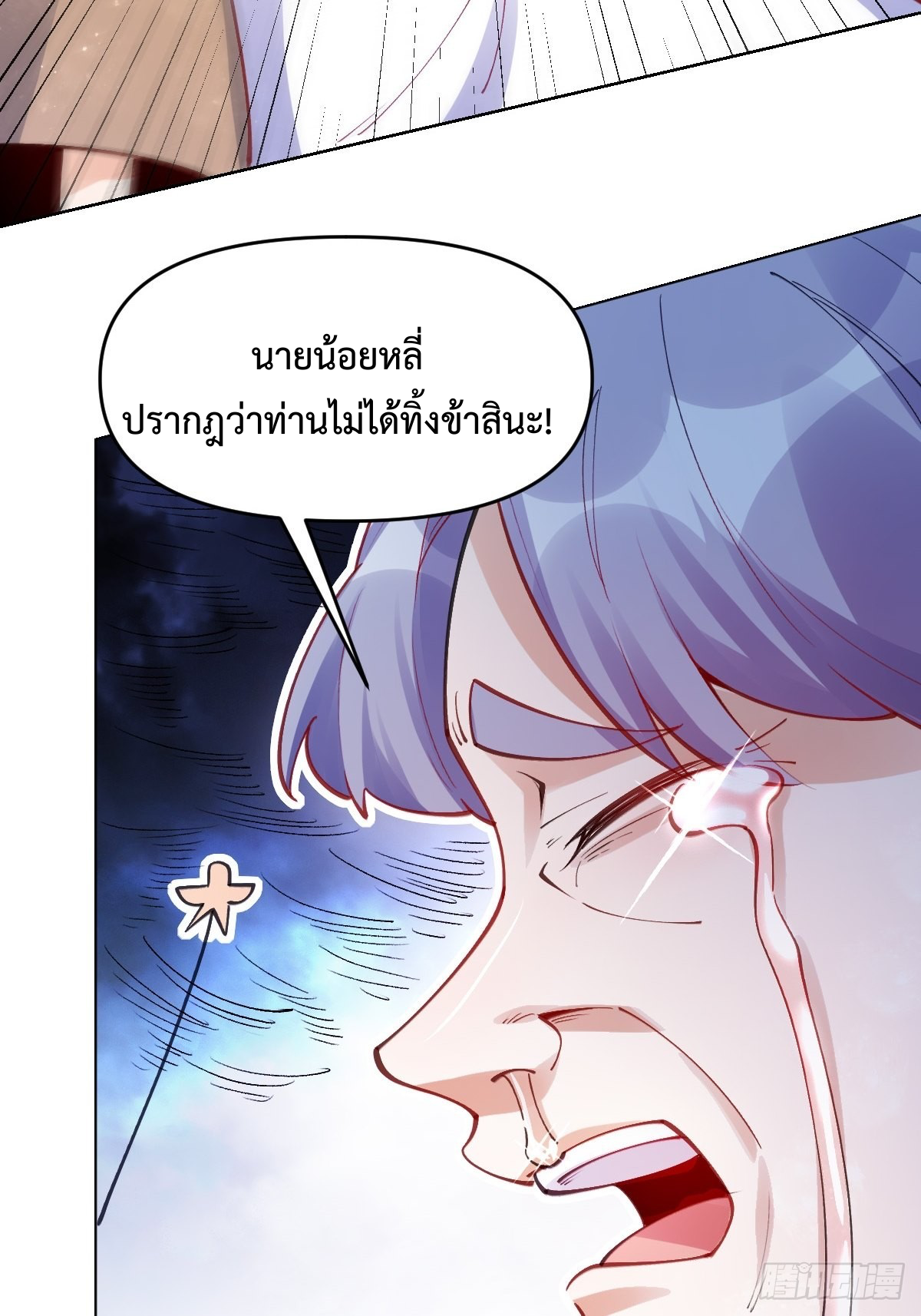 กลายเป็นว่าข้าคือจอมยุทธ์ผู้ยิ่งใหญ่ ตอนที่ 110 หน้า 2