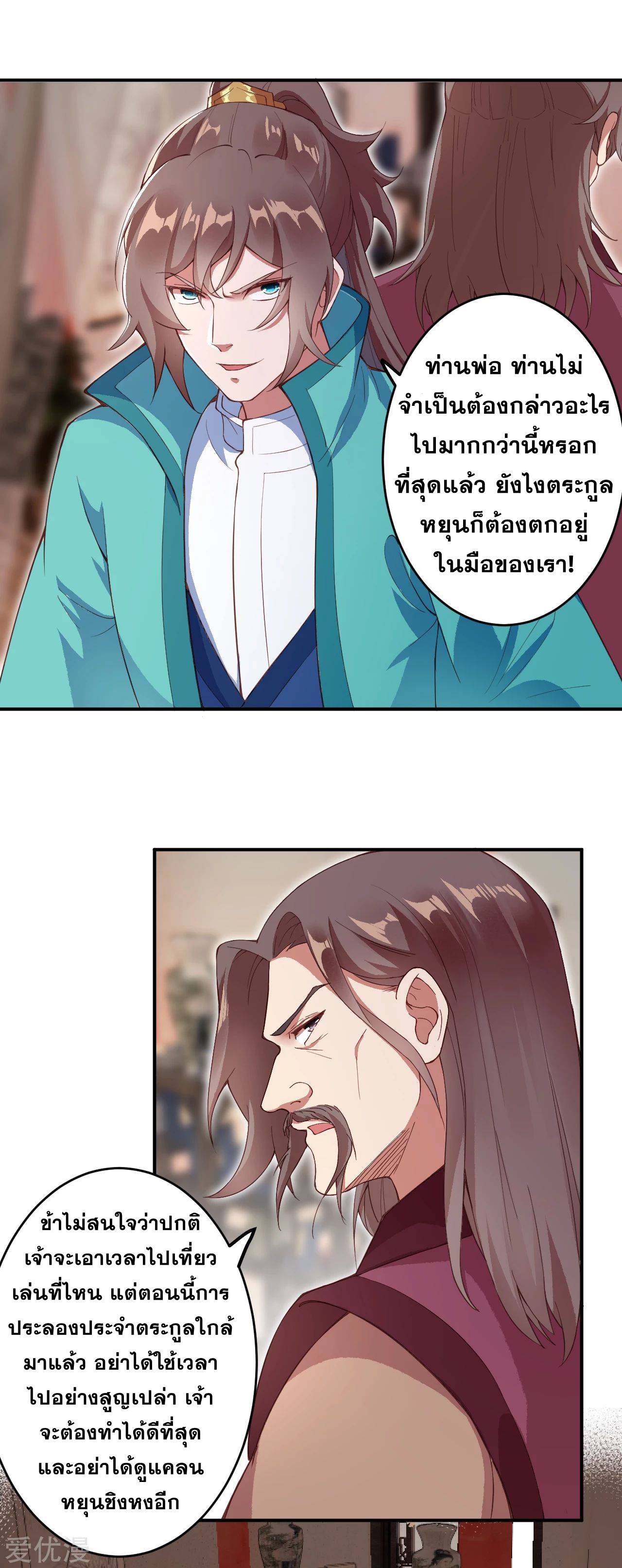 Against the Gods - อสูรพลิกฟ้า ตอนที่ 289 หน้า 2