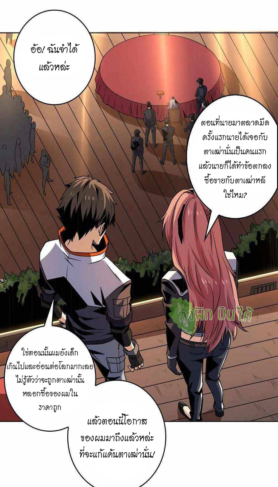 (ชนจีน) IT STARTS WITH A KINGPIN ACCOUNT - จุติจอมราชัน ตอนที่ 112 หน้า 5