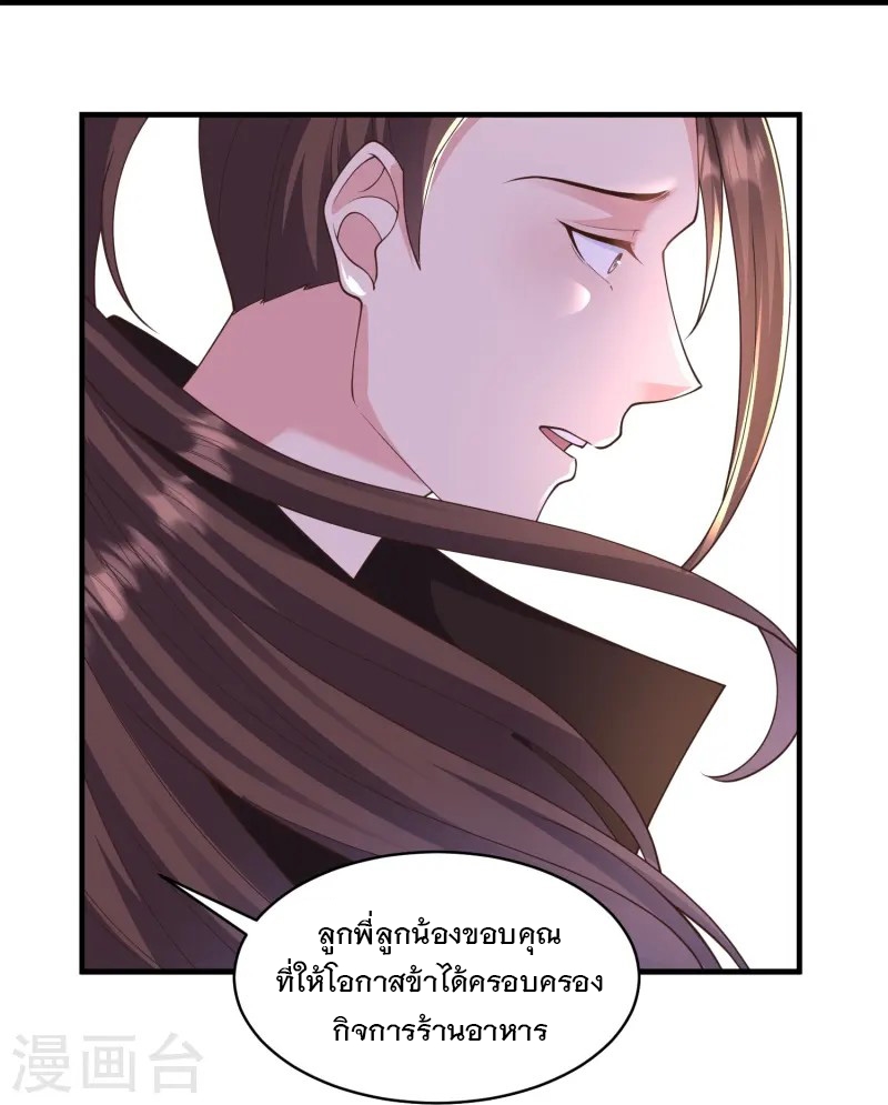 การกลับมาของเทพมาร ตอนที่ 19 หน้า 31