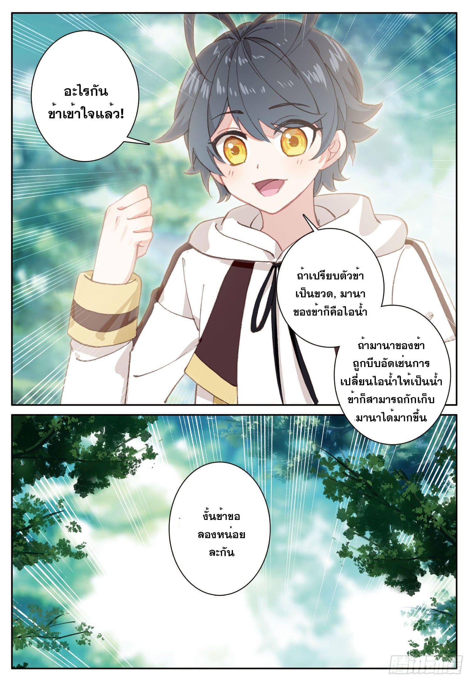 Child of light บุตรแห่งแสง ตอนที่ 9 หน้า 7