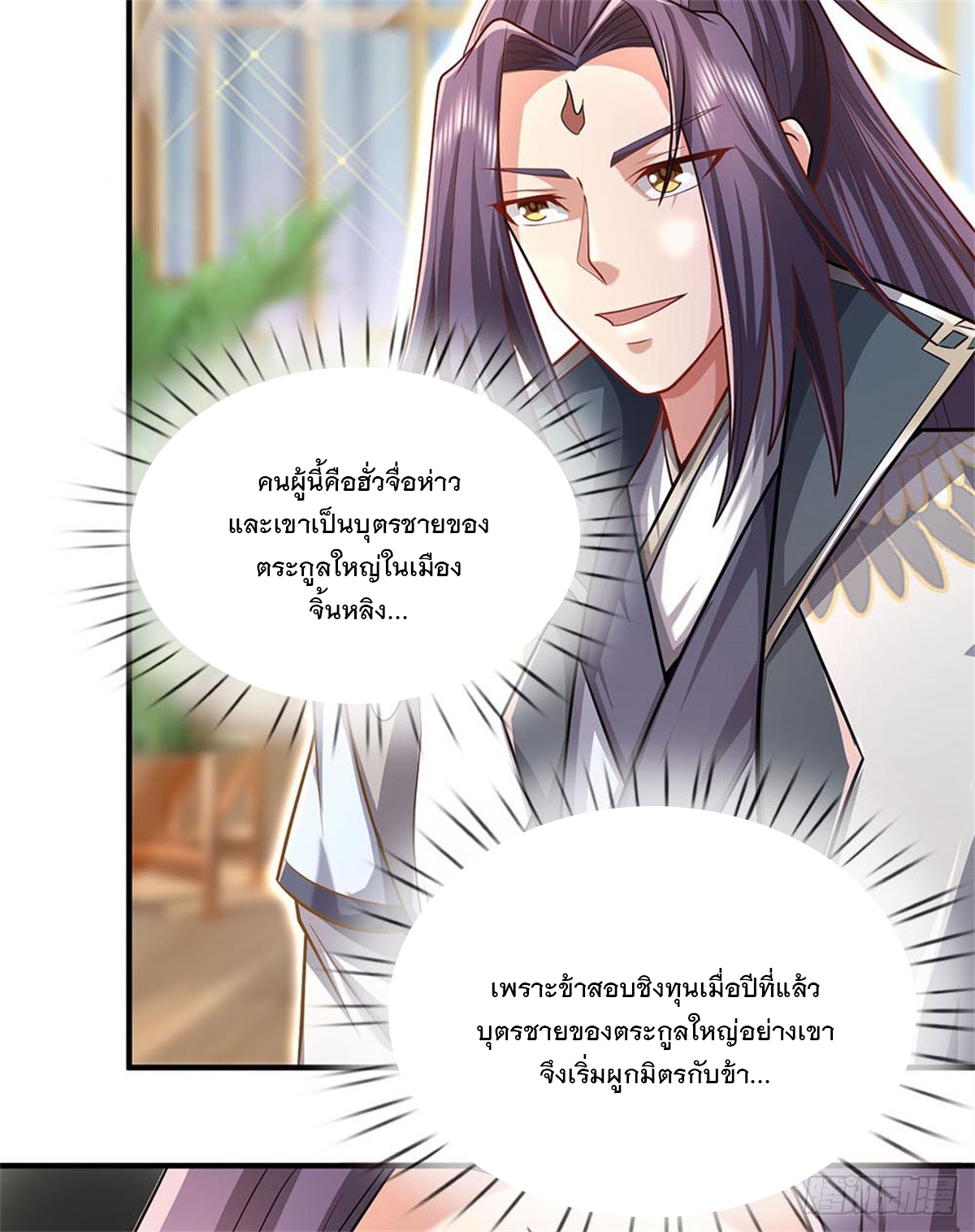 ข้าถูกเลี้ยงดูโดยหญิงสาวปีศาจ ตอนที่ 9 หน้า 17