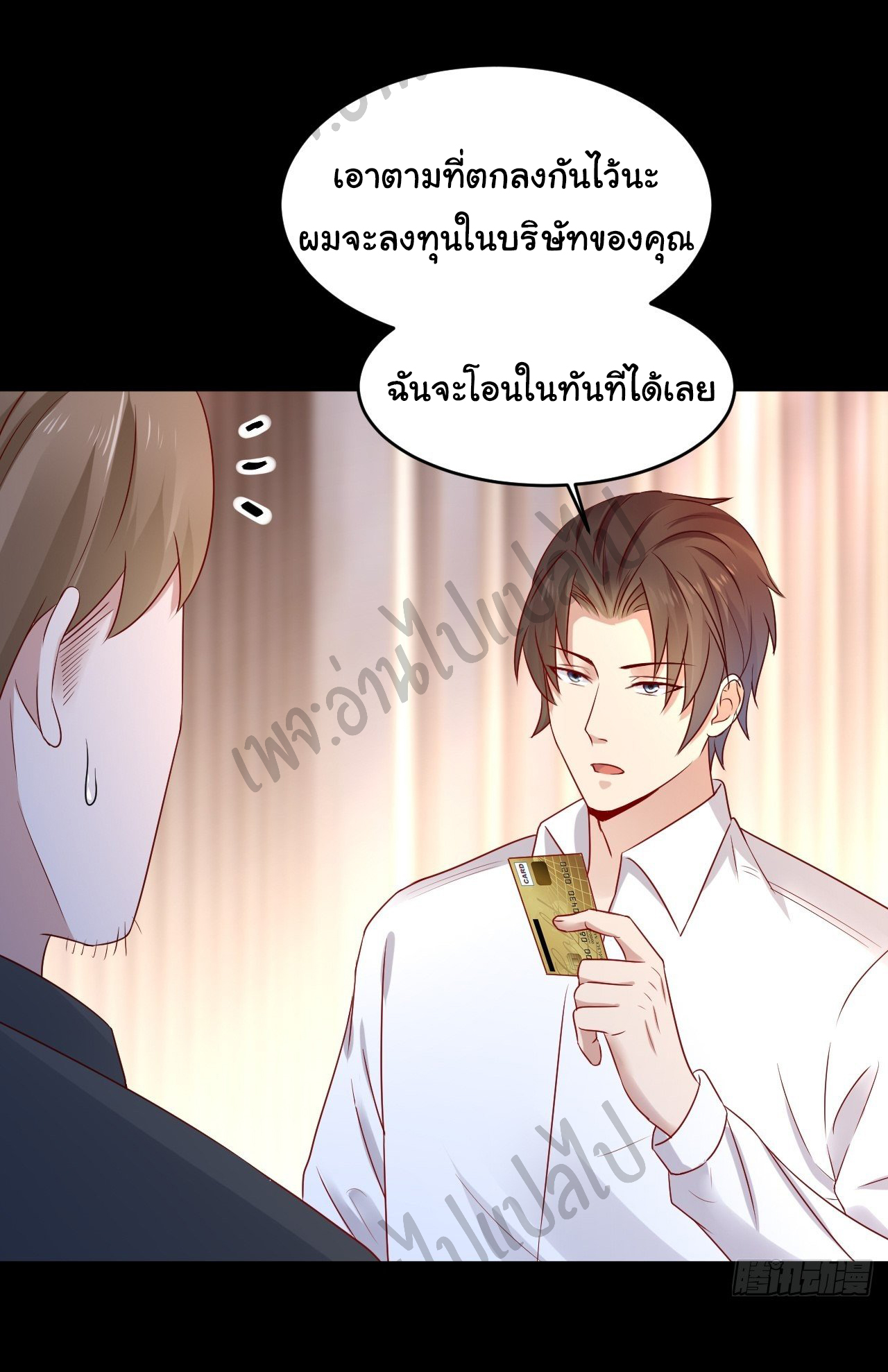 Best system Investors in the city ตอนที่ 9 หน้า 10