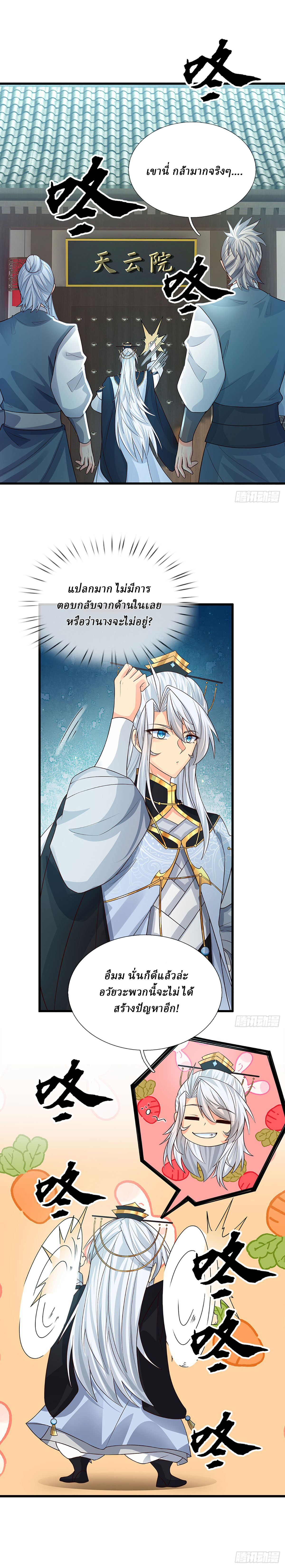 When My Organs Awakened, I Suddenly Became Invincible ตอนที่ 16 หน้า 13