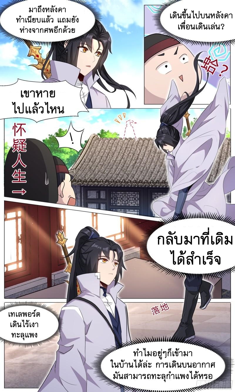 ข้าไม่ได้อยากเป็นเทพแห่งดาบ ตอนที่ 71 หน้า 9