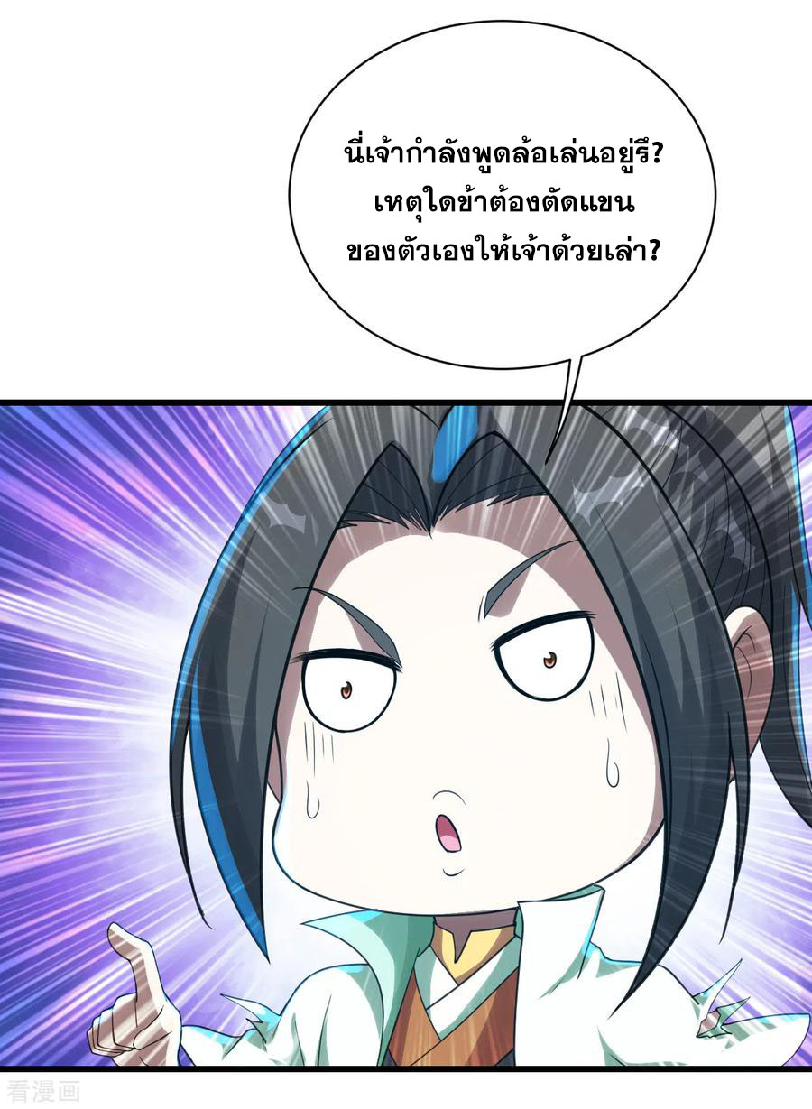 เทพอสูรสยบฟ้า ตอนที่ 120 หน้า 22