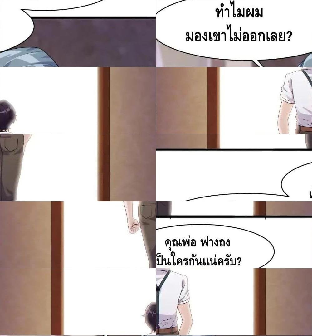 Super Bodyguard ตอนที่ 19 หน้า 50