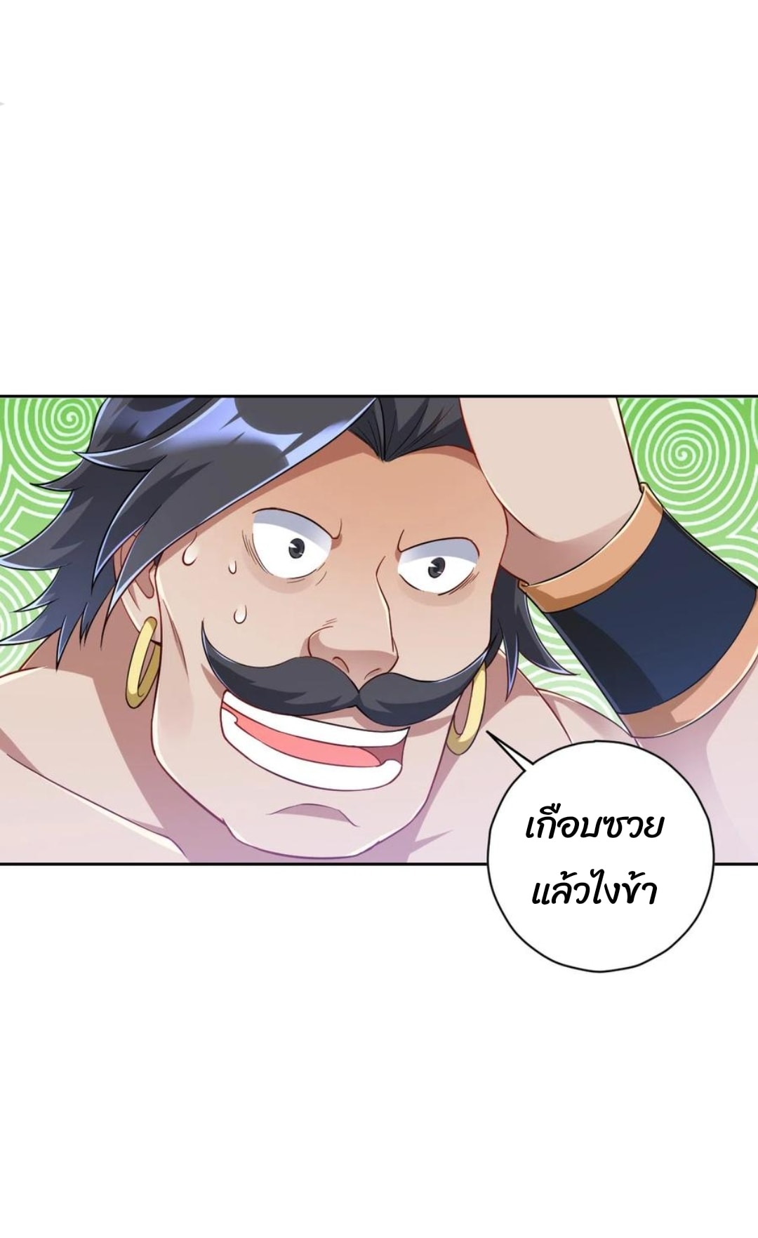 ข้ารับใช้ชั้นหนึ่ง ตอนที่ 226 หน้า 4