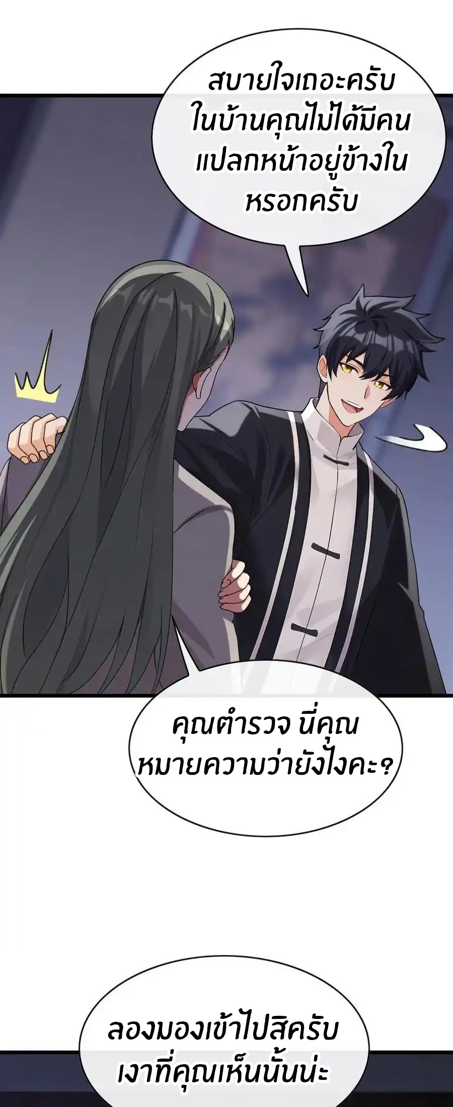 ลงจากภูเขาเพื่อมาเป็นเบ๊ภรรยา ตอนที่ 41 หน้า 18