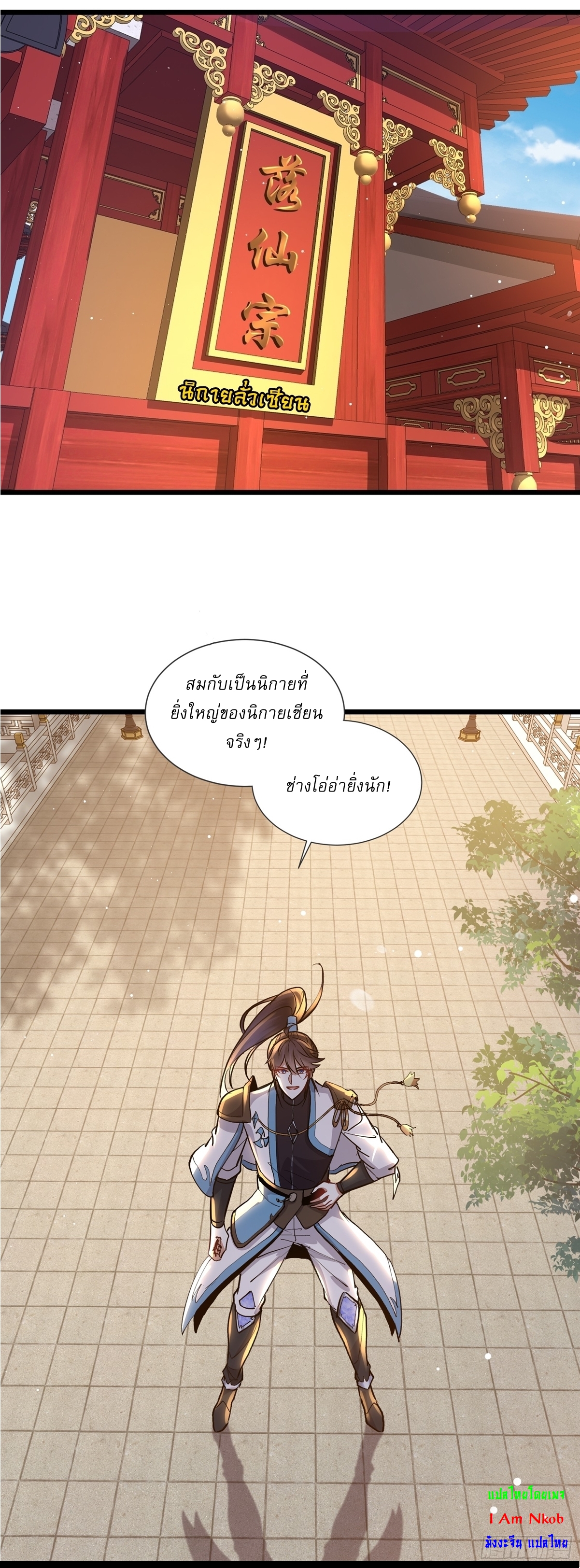 As An Immortal, I Only Practice Forbidden Arts เซียนอย่างข้า ฝึกเพียงเคล็ดวิชาต้องห้ามเท่านั้น! ตอนที่ 4 หน้า 17