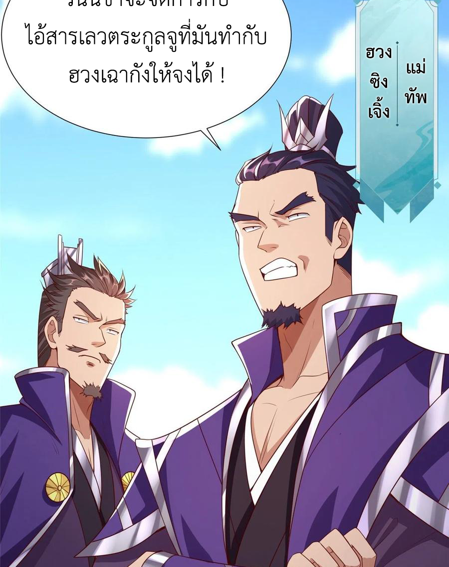 (ชนจีน) Dragon Master (จูหมิง นักรบเซียนมังกร) ตอนที่ 100 หน้า 37