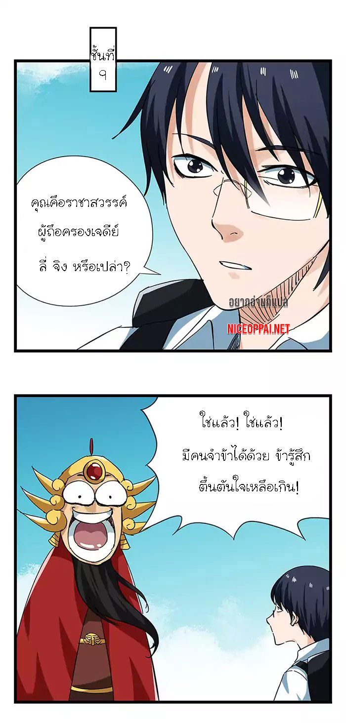 หอคอยสู่สวรรค์ ตอนที่ 39 หน้า 9