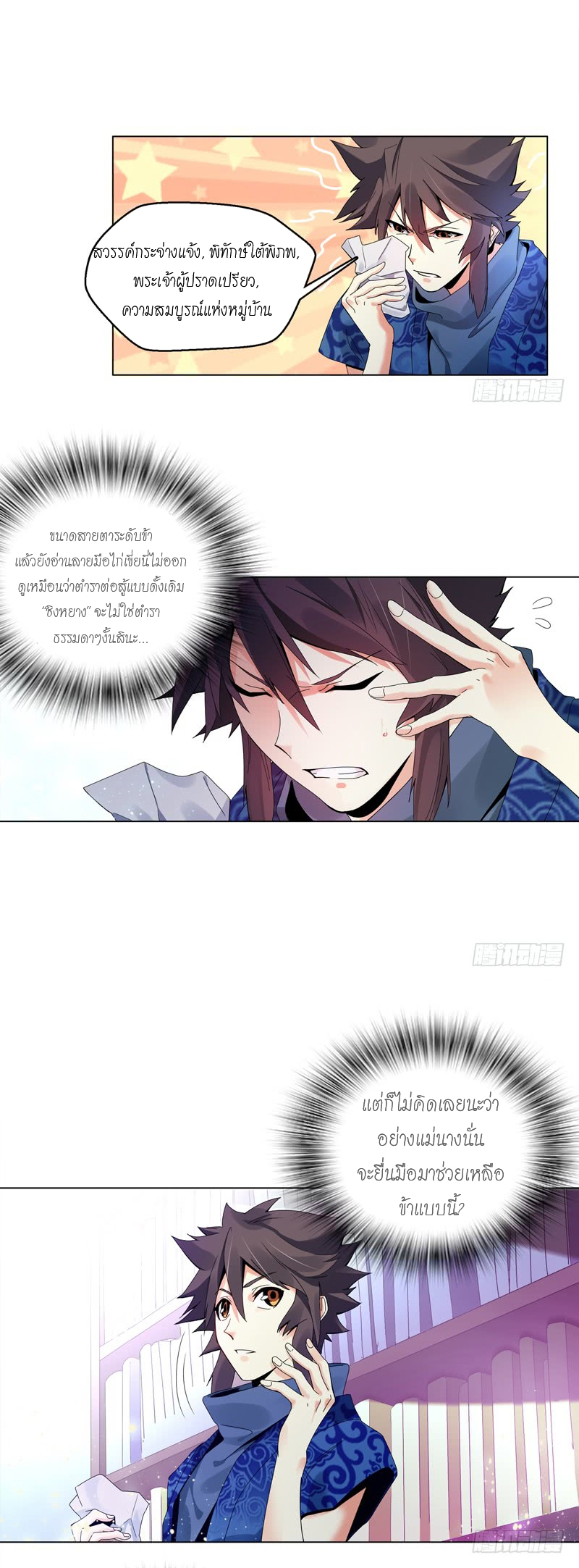 (จบ) Heavenly God Mnemonic (กำเนิดใหม่เทพวรยุทธตระกูลหยาง) ตอนที่ 140 หน้า 46