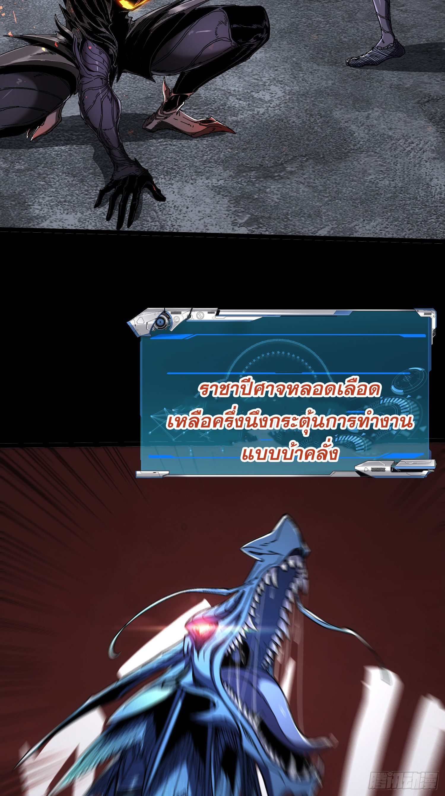 ถ้าหากไม่ตาย ข้าก็จะครองโลกปีศาจ! ตอนที่ 10 หน้า 12