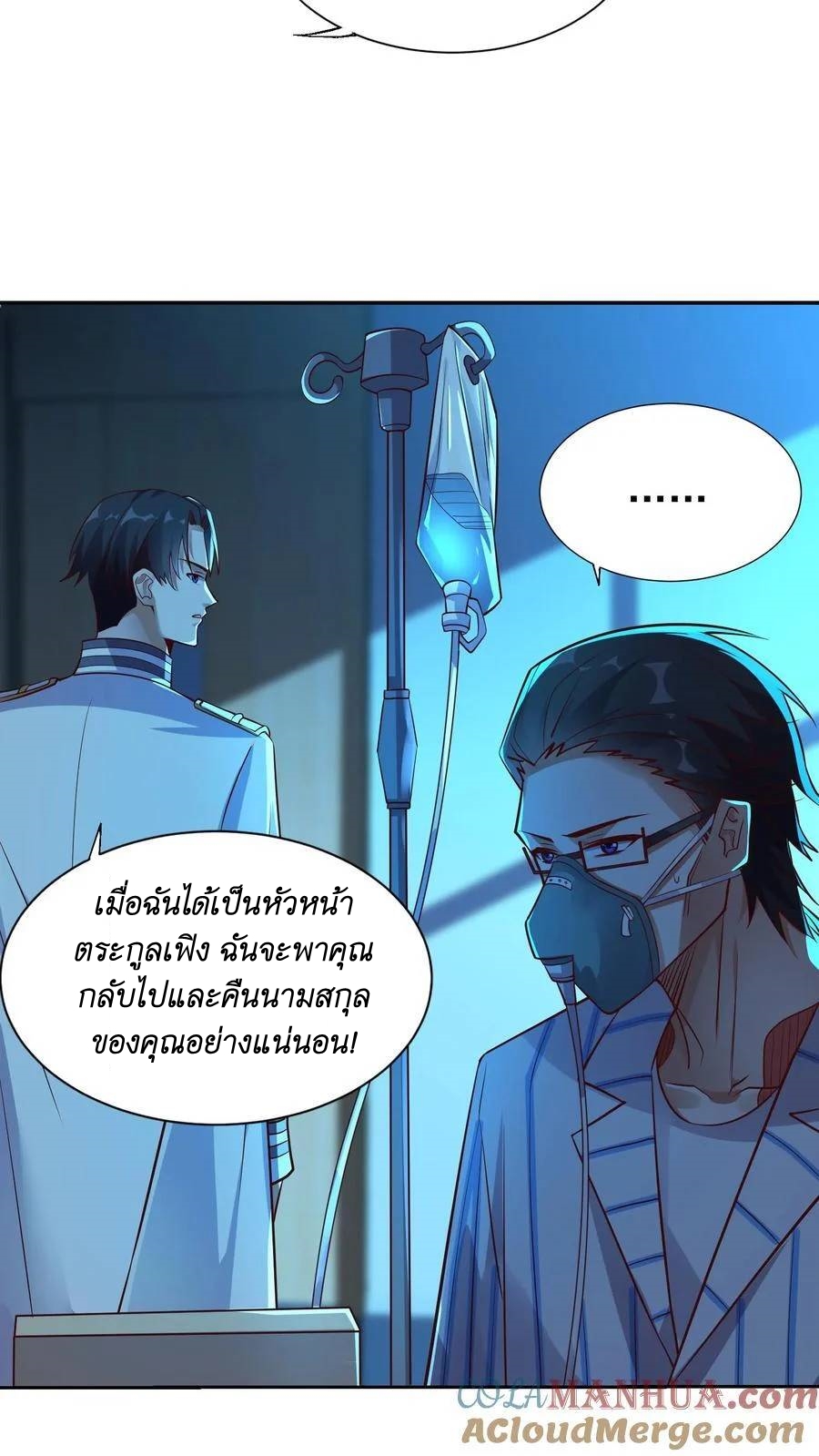 I Accidentally Became Invincible While Studying With My Sister ตอนที่ 22 หน้า 3