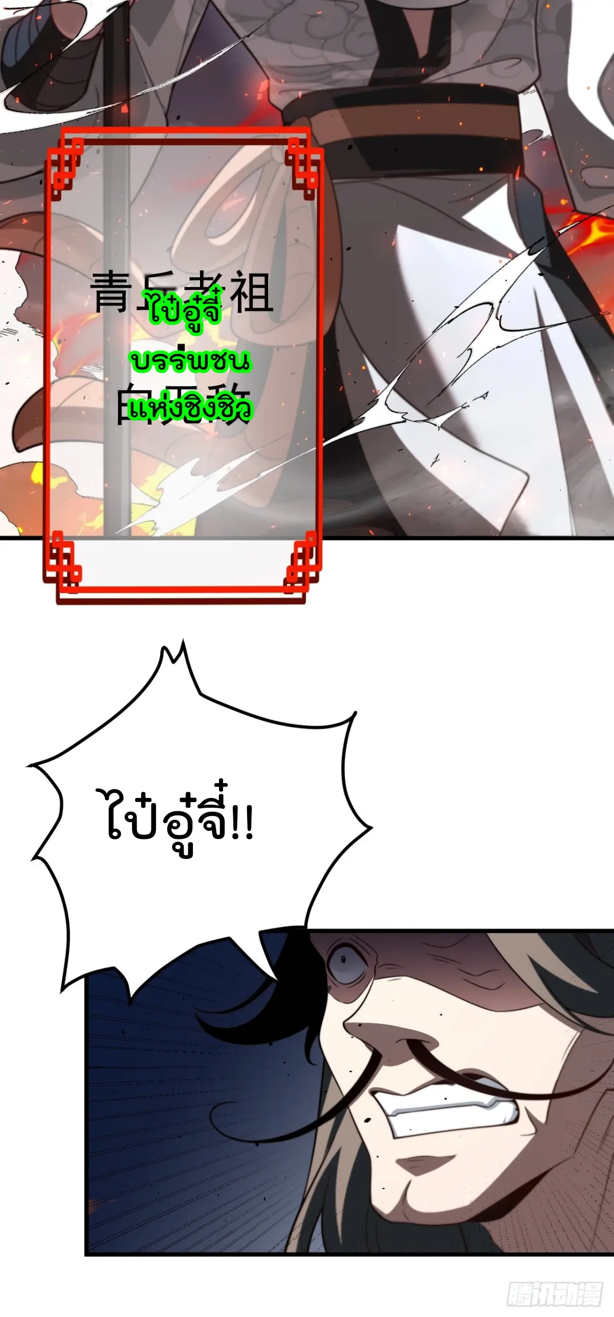 ตัวแปรจุติ ตอนที่ 119 หน้า 32