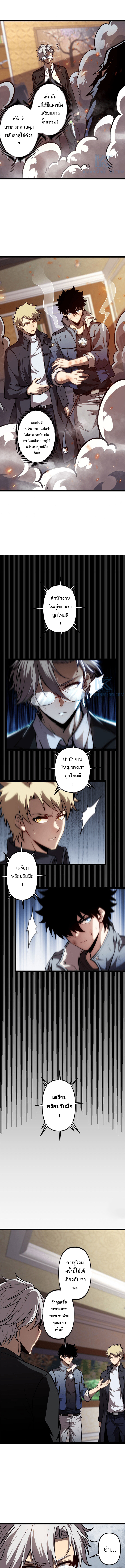 Seed of the Abyss - เมล็ดพันธุ์แห่งนรก ตอนที่ 22 หน้า 3