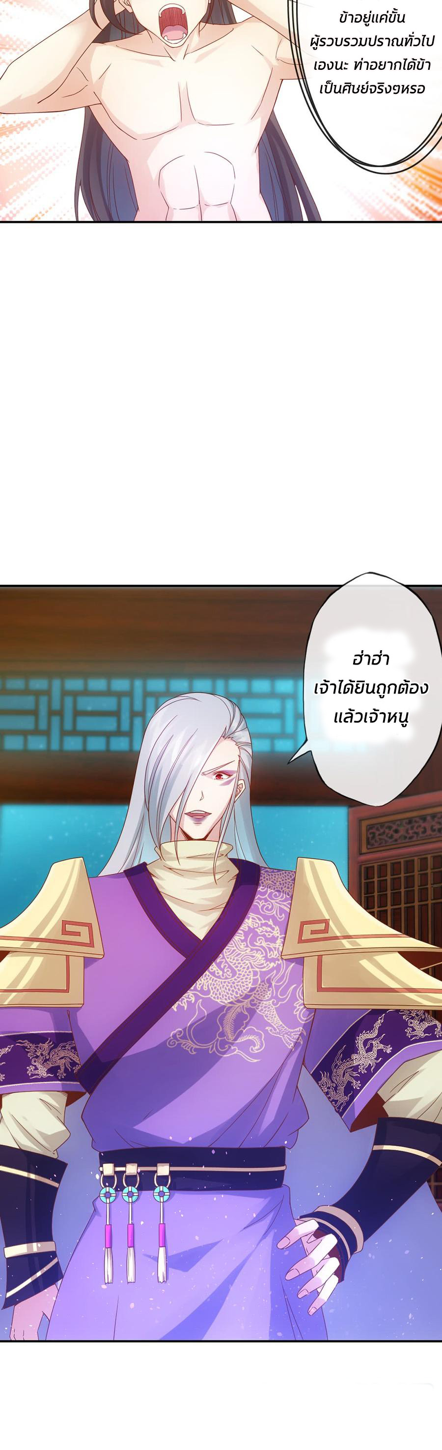 เทพเจ้าหงส์สวรรค์ ตอนที่ 2 หน้า 9