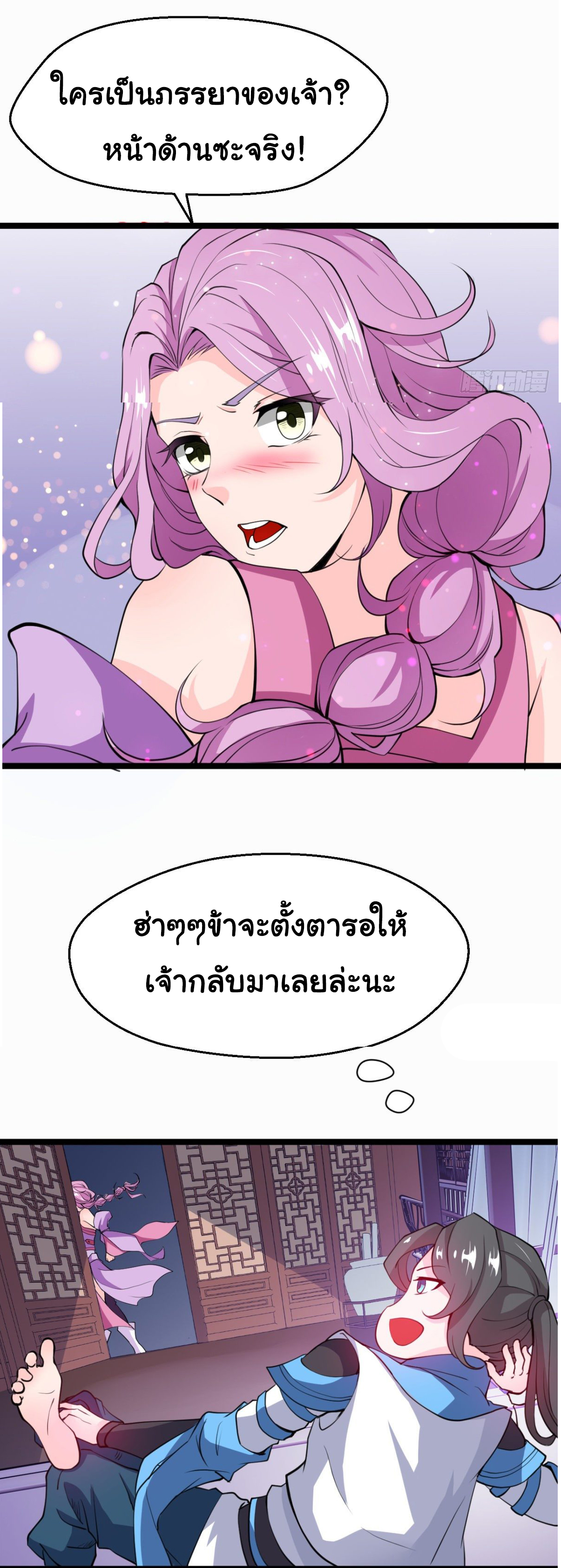 Junior Brother Demon Sovereign is too devoted ตอนที่ 4 หน้า 4