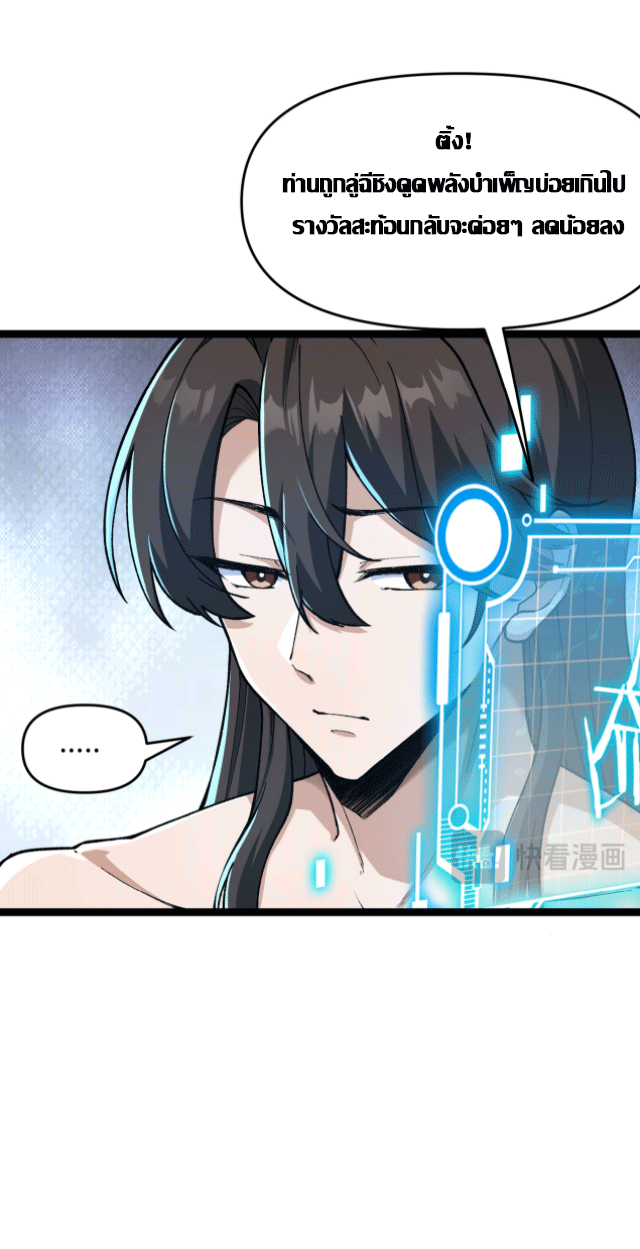 ผลตอบแทนหมื่นเท่า ศิษย์พี่หญิง โปรดมีศักดิ์ศรีในตัวเองบ้าง Ten-Thousandfold Return, Senior Sister, Please Behave ตอนที่ 8 หน้า 27