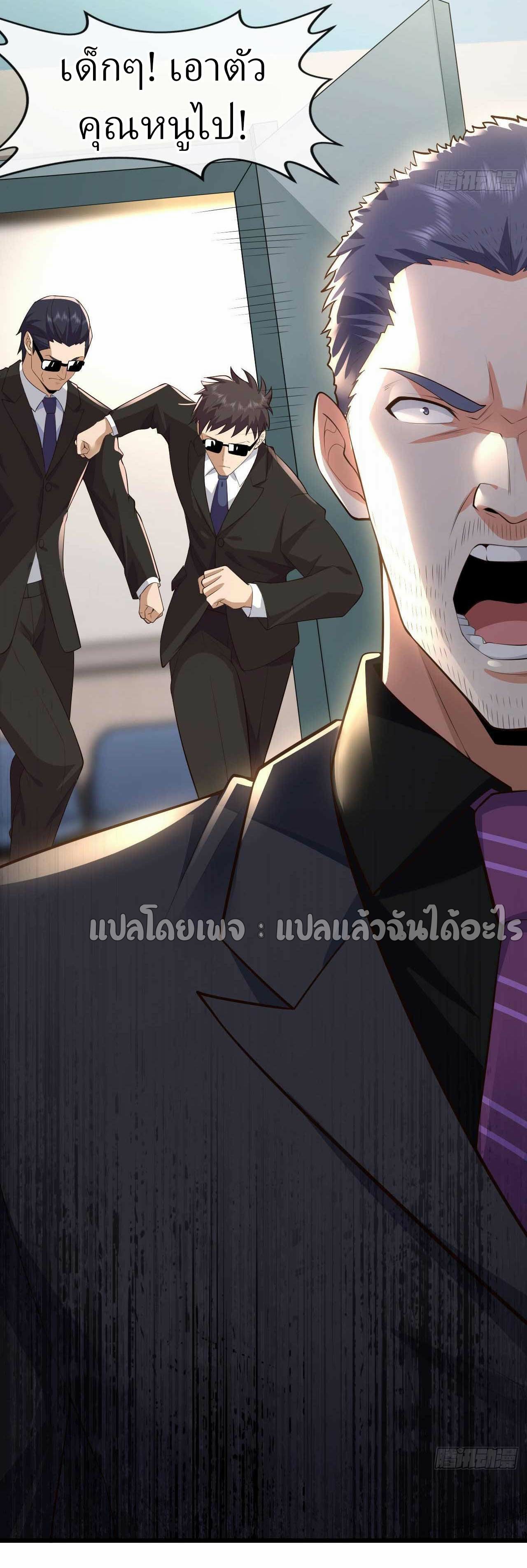 สุดยอดลูกเขยฟ้าประทาน ตอนที่ 59 หน้า 30