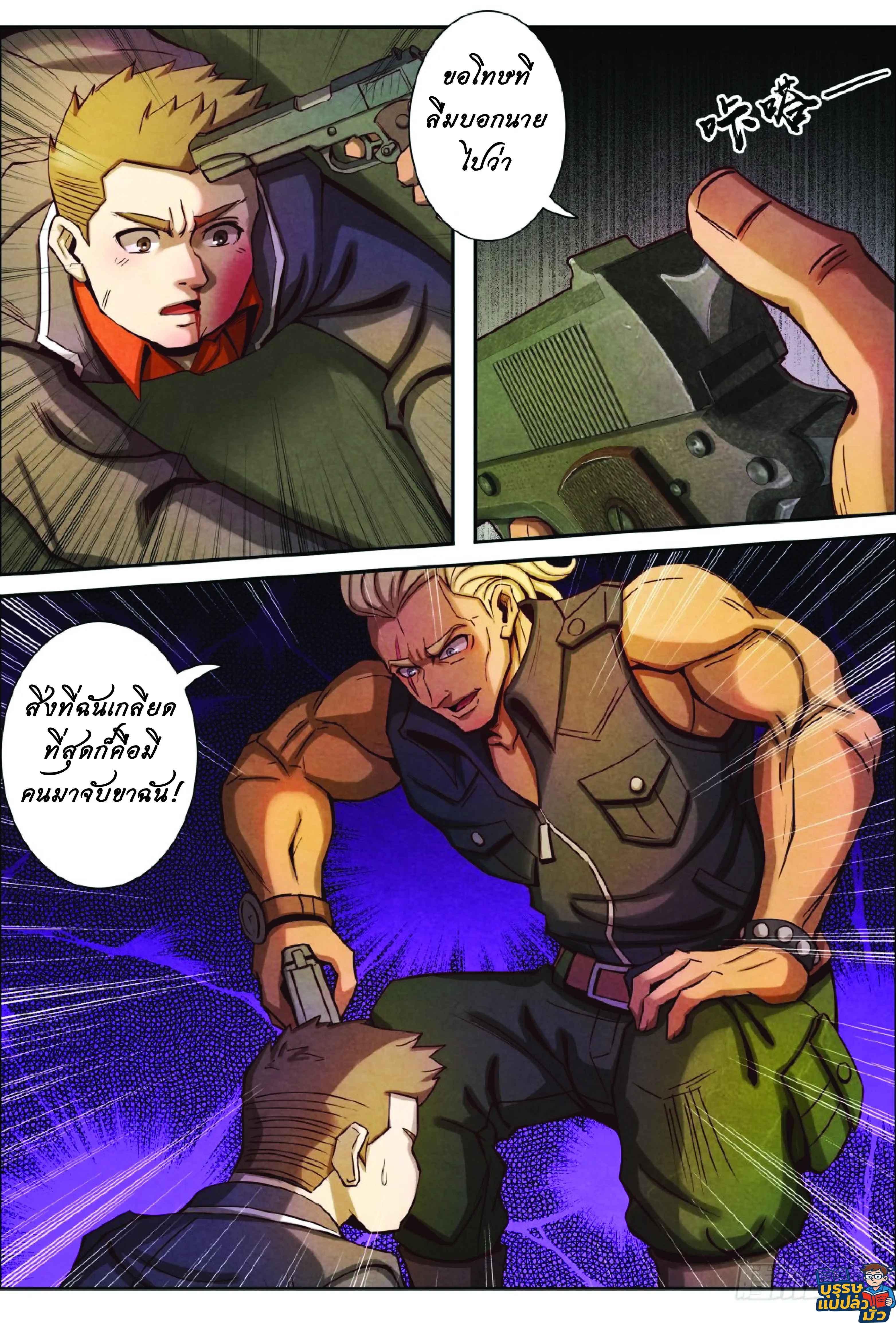 กลับจากโลกอมตะ ตอนที่ 22 หน้า 5