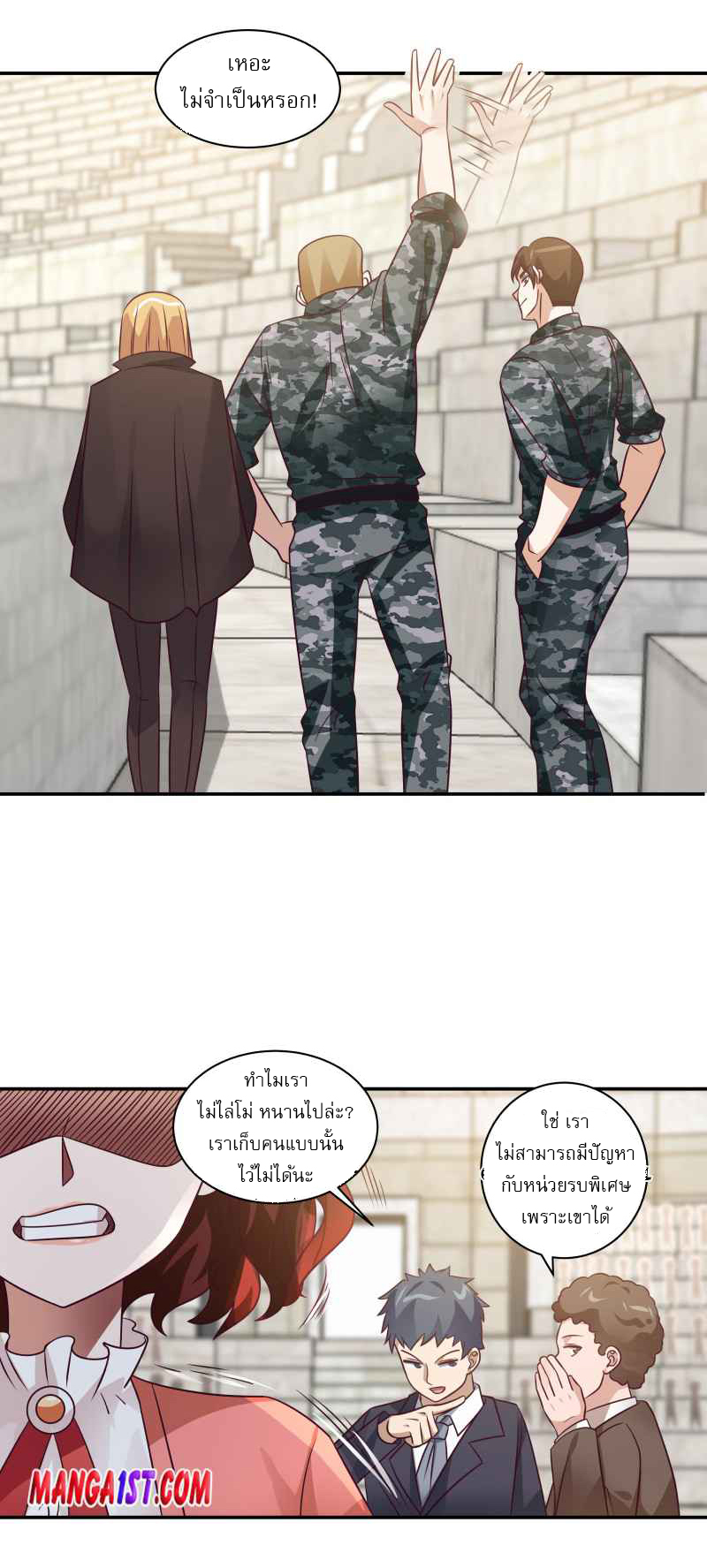 I have dragon in my body ตอนที่ 270 หน้า 11