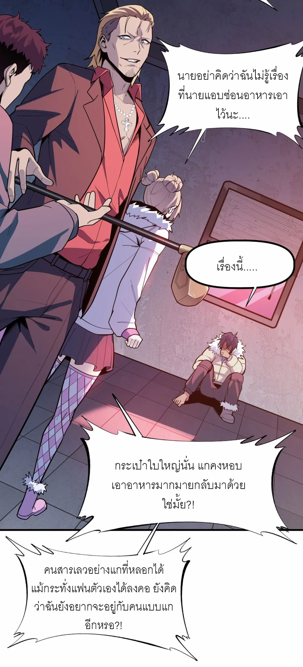 ราชาเหมันต์ ตอนที่ 1 หน้า 91