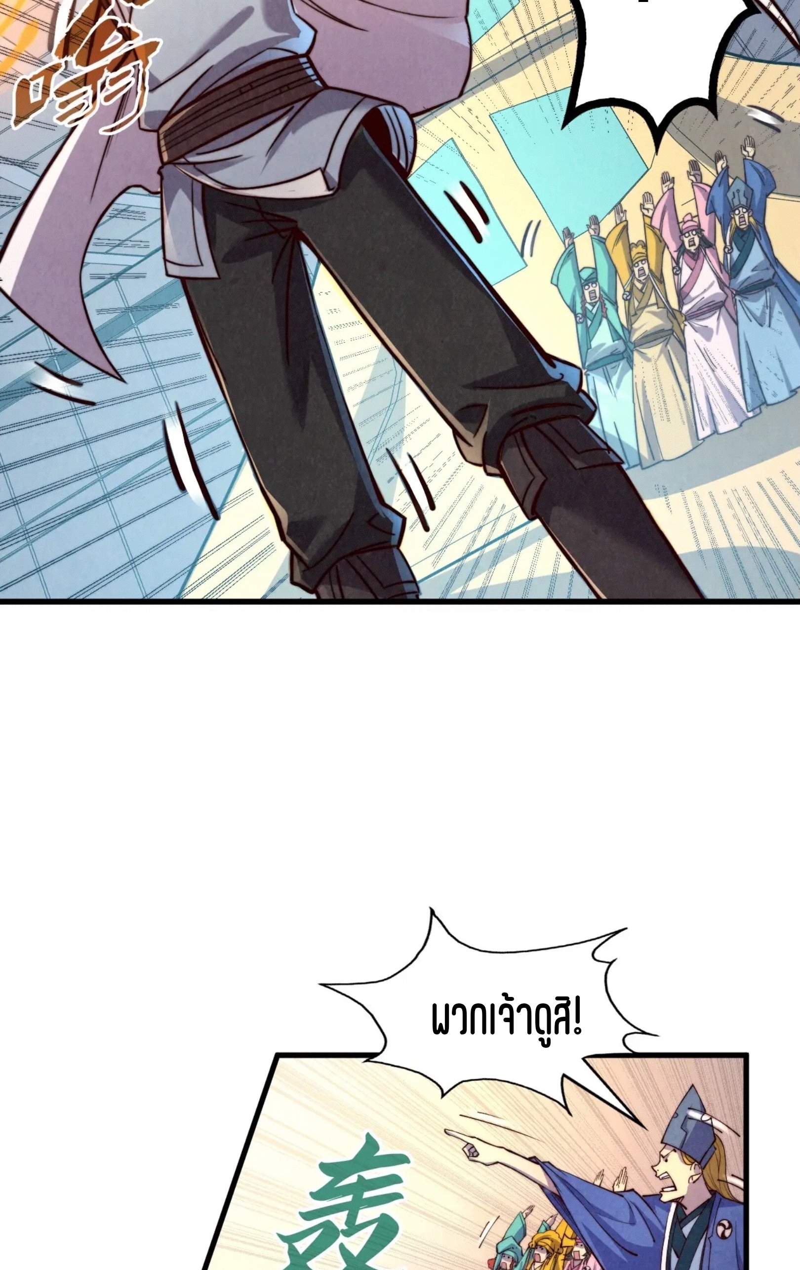 มหาเทพนิรันดร์กาล ตอนที่ 106 หน้า 17