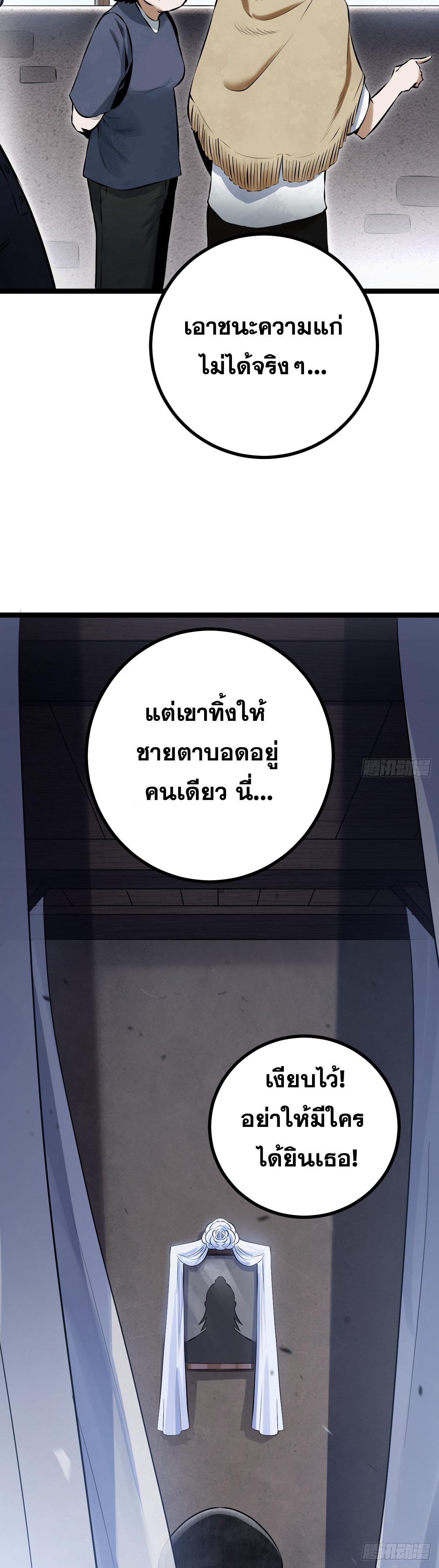 ปรมาจารย์สวรรค์ ตอนที่ 4 หน้า 8