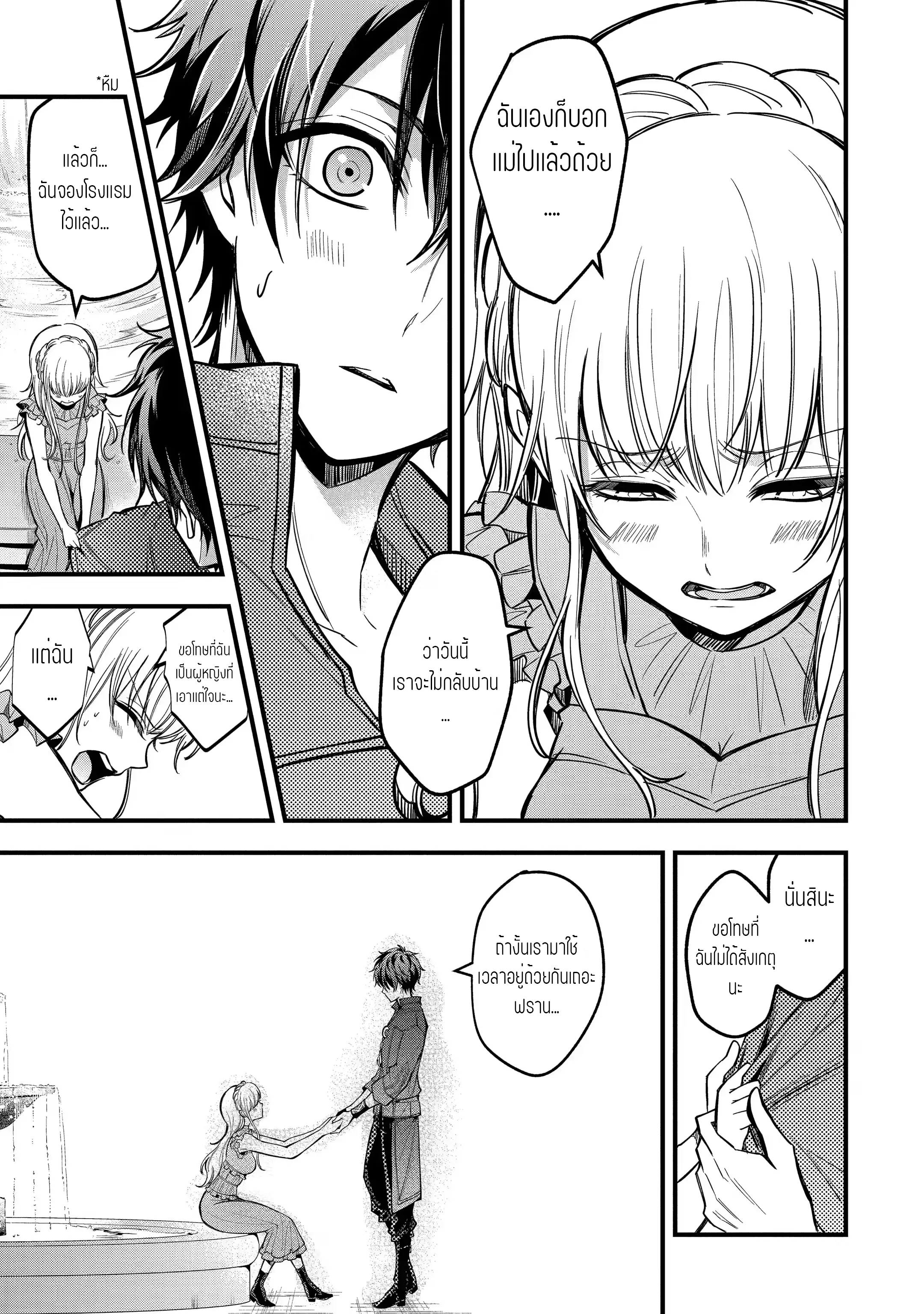 อาจารย์สุดแกร่งผู้อยู่ในสถาบันหญิงล้วน ตอนที่ 19 หน้า 21