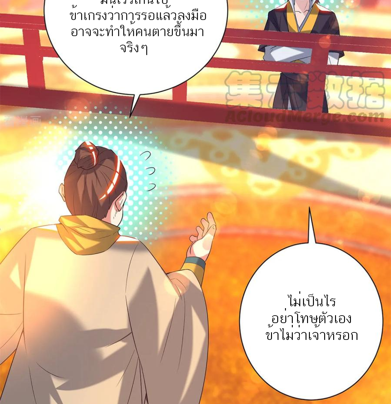 I Have Nine Female Disciples ตอนที่ 19 หน้า 43